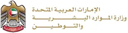 Ministry of Human Resources and Emiratisation