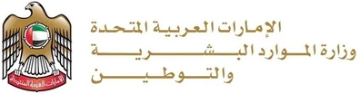 Ministry of Human Resources and Emiratisation