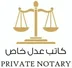 Private notary